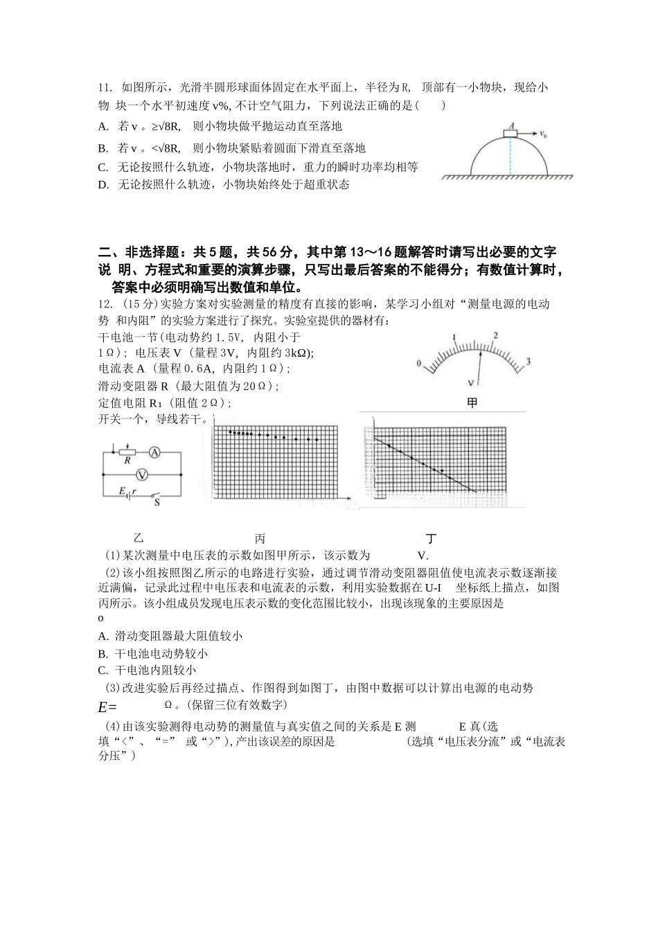 物理试卷【江苏卷】江苏省南京市六校联合体2025-2026学年2026届高三上学期8月学情调研测试（8.27-8.29）.docx_第3页
