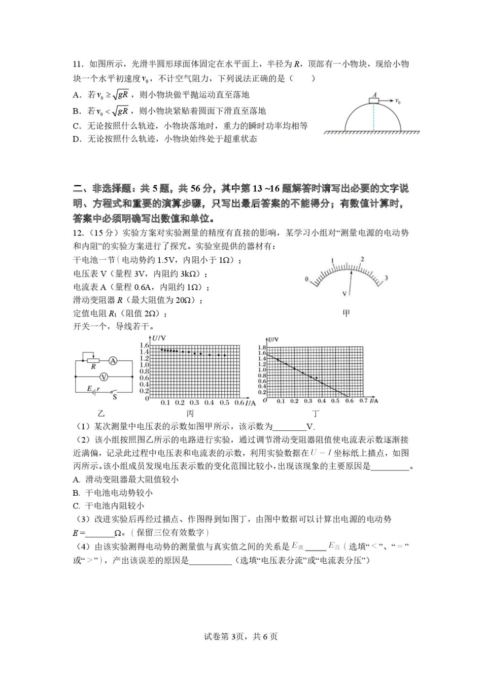 物理试卷【江苏卷】江苏省南京市六校联合体2025-2026学年2026届高三上学期8月学情调研测试（8.27-8.29）.pdf_第3页