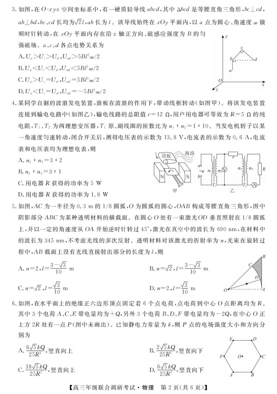 物理试卷【江西卷】江西省创智协作体2025年9月高三联合调研考试（9.28-9.29）.pdf_第2页