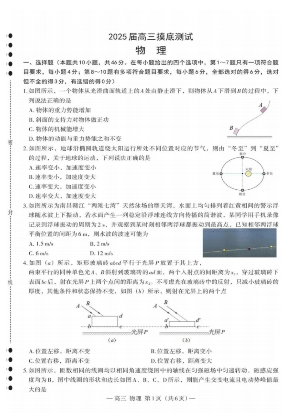 物理试卷【江西卷】江西省南昌市2025年高三年级九月测试(南昌零模)(9.16-9.17).pdf_第1页