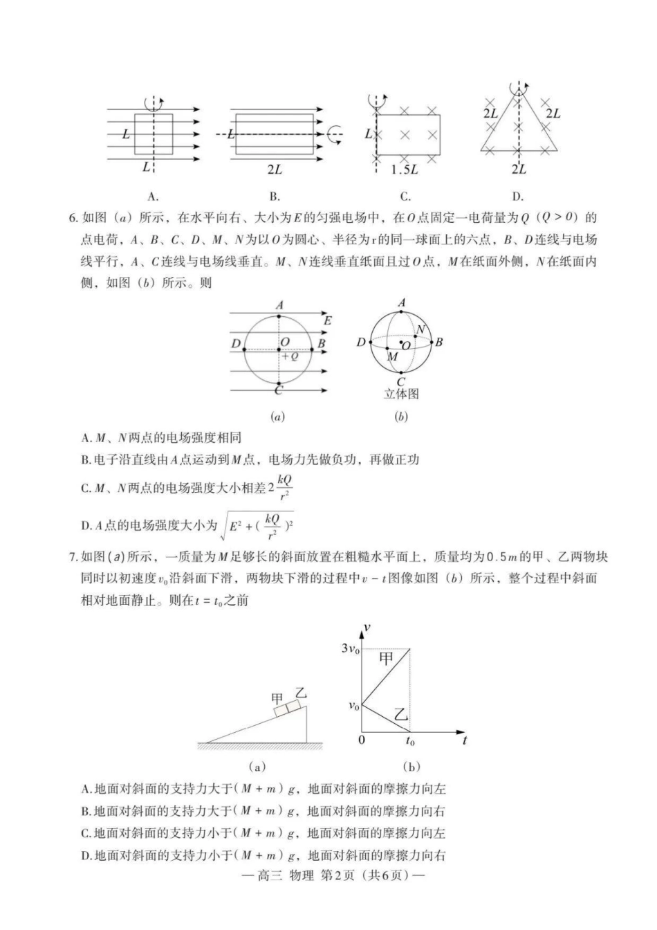 物理试卷【江西卷】江西省南昌市2025年高三年级九月测试(南昌零模)(9.16-9.17).pdf_第2页