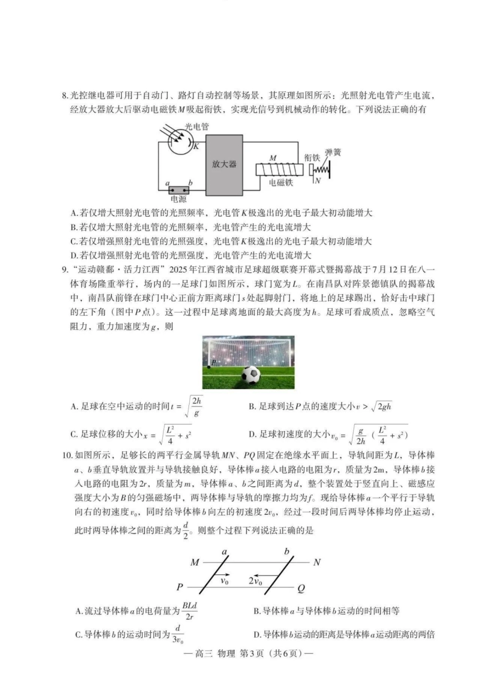 物理试卷【江西卷】江西省南昌市2025年高三年级九月测试(南昌零模)(9.16-9.17).pdf_第3页