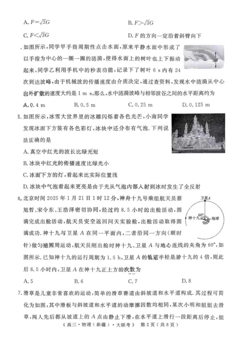 物理试卷【老高考卷】新疆维族自治区文海大联考2026届G20高三起点考试(9.5-9.6).pdf_第2页