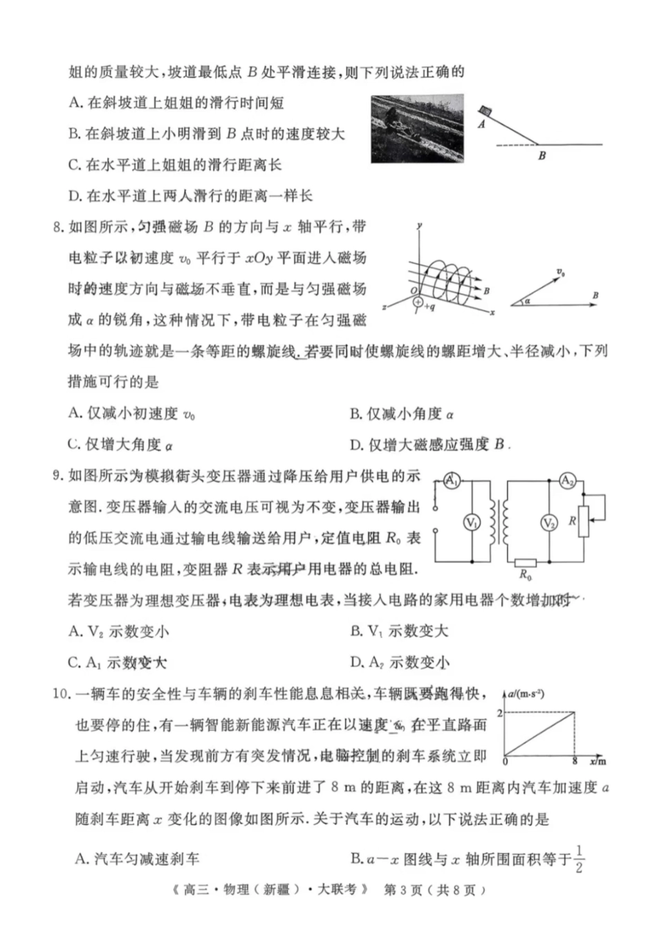 物理试卷【老高考卷】新疆维族自治区文海大联考2026届G20高三起点考试(9.5-9.6).pdf_第3页