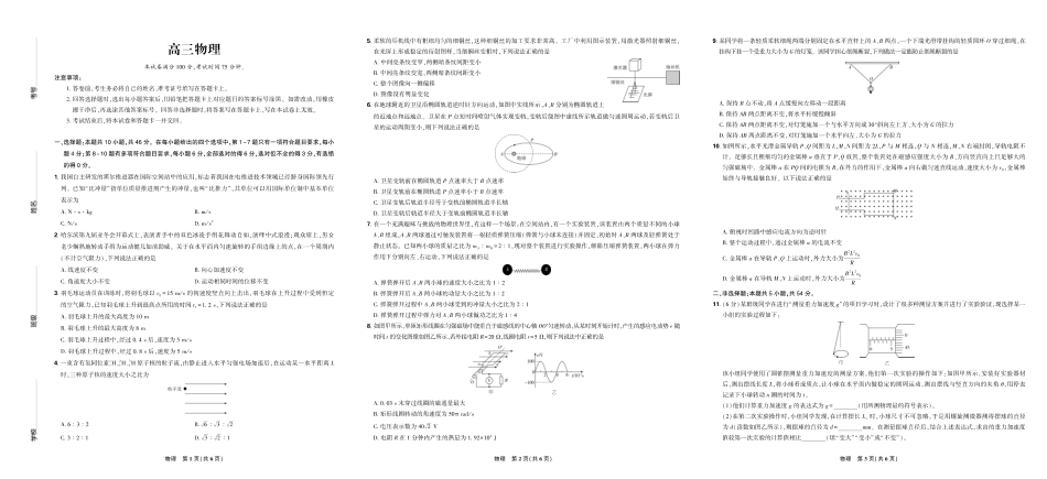 物理试卷【理想树联考】【黑吉辽蒙卷】东北三省精准教学联盟2025届高三下学期5月联考（2.27-2.28）.pdf_第1页