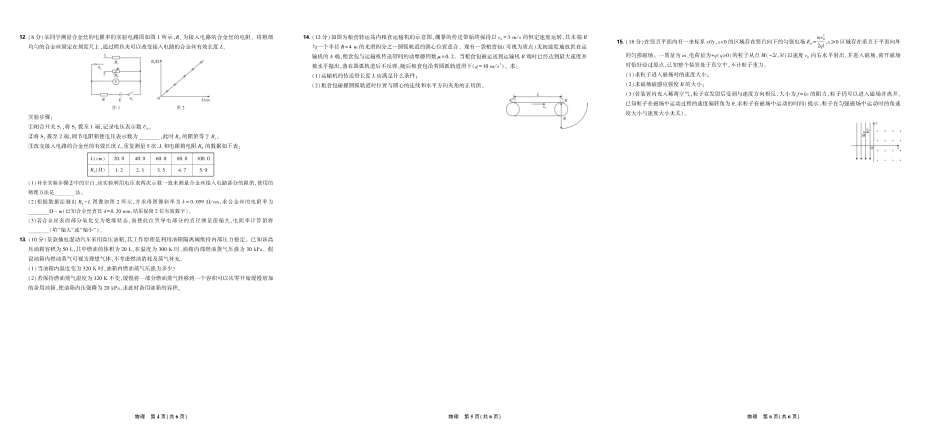 物理试卷【理想树联考】【黑吉辽蒙卷】东北三省精准教学联盟2025届高三下学期5月联考（2.27-2.28）.pdf_第2页