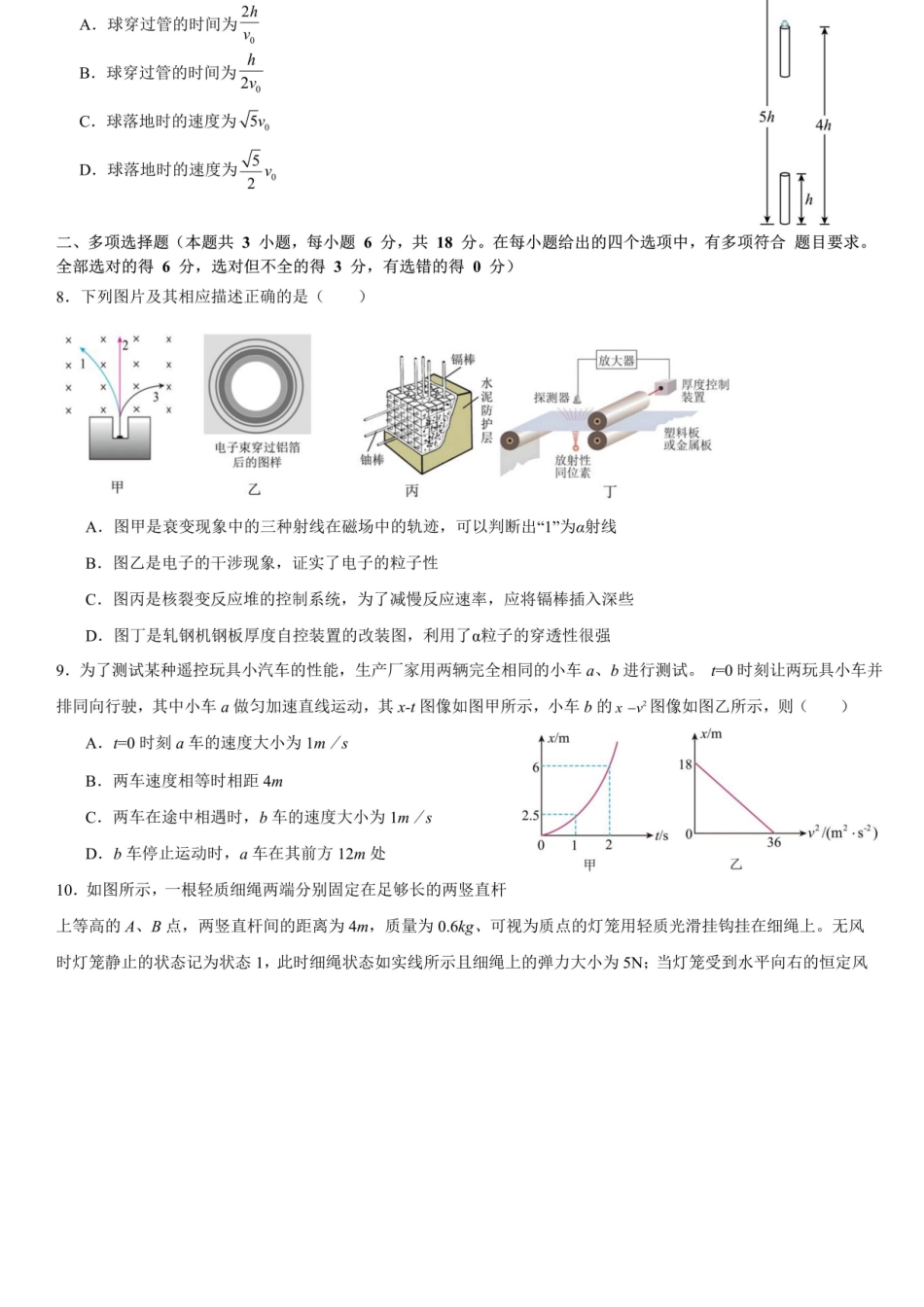 物理试卷【全国十强校】四川省成都市第七中学2025-2026学年上期高2026届高三上学期8月入学考试（8.27-8.28）.docx_第2页
