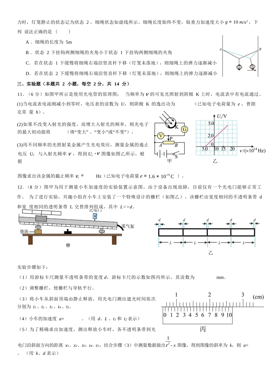 物理试卷【全国十强校】四川省成都市第七中学2025-2026学年上期高2026届高三上学期8月入学考试（8.27-8.28）.docx_第3页