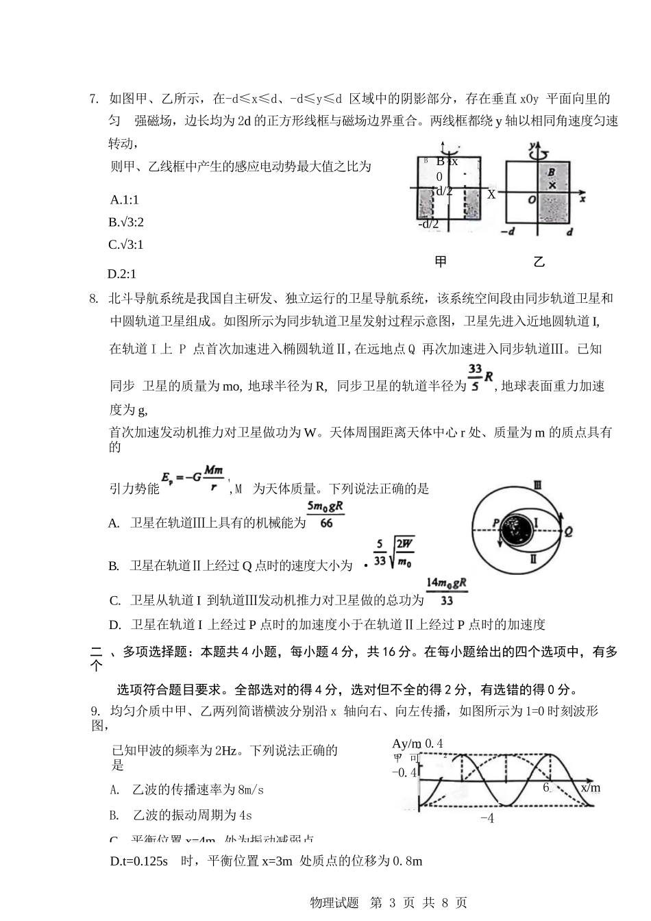 物理试卷【山东卷】山东省青岛市2025年高三年级期初调研检测(9.15-9.17).docx_第3页