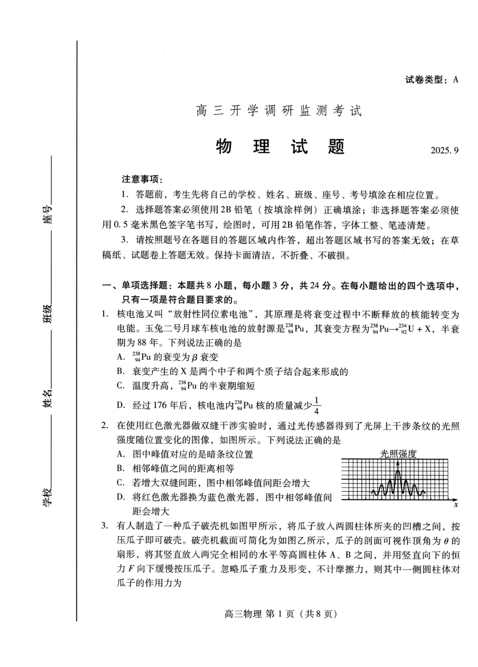 物理试卷【山东卷】山东省潍坊市2026届高三上学期开学调研监测考试(9.3-9.5).pdf_第1页