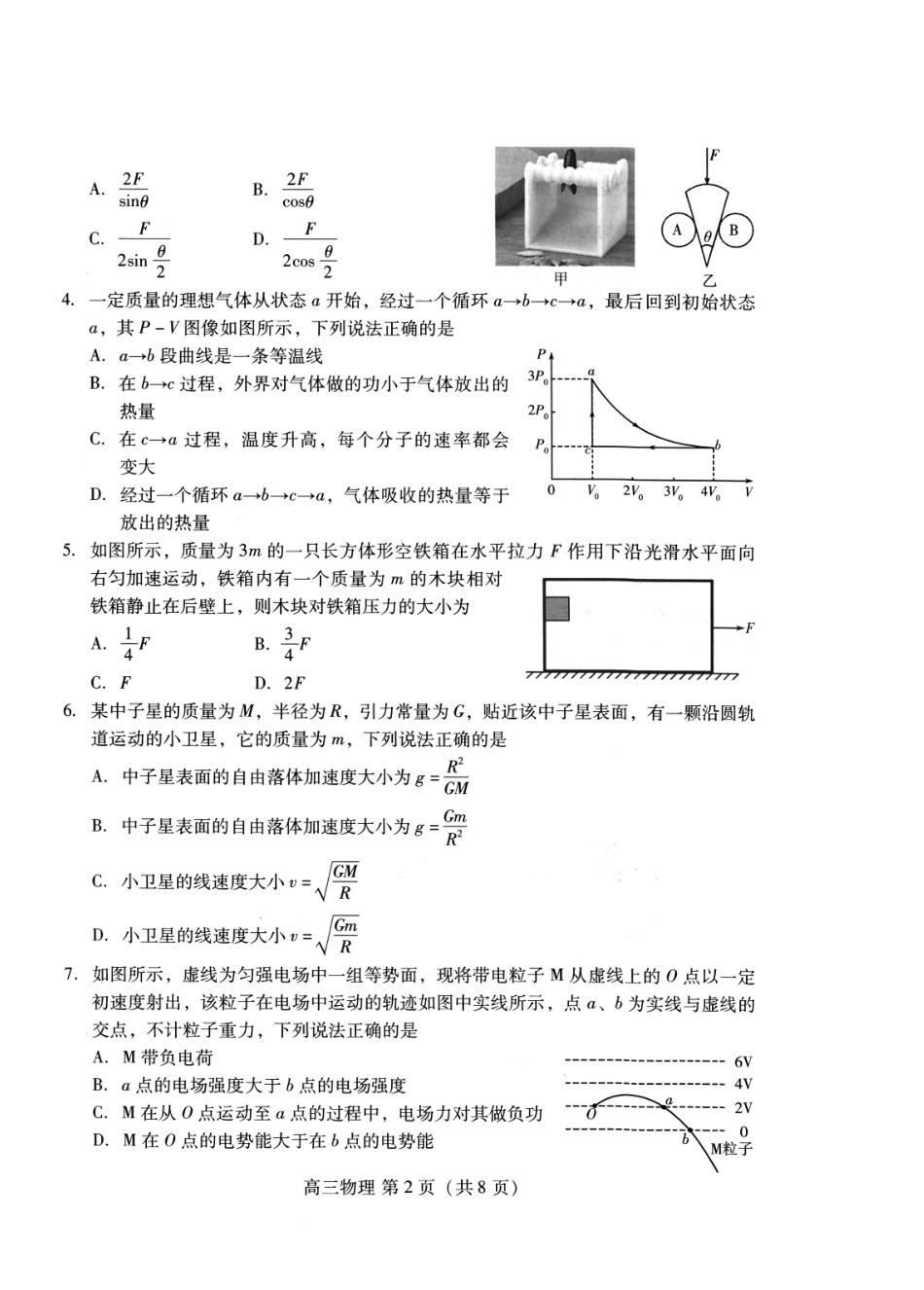 物理试卷【山东卷】山东省潍坊市2026届高三上学期开学调研监测考试(9.3-9.5).pdf_第2页