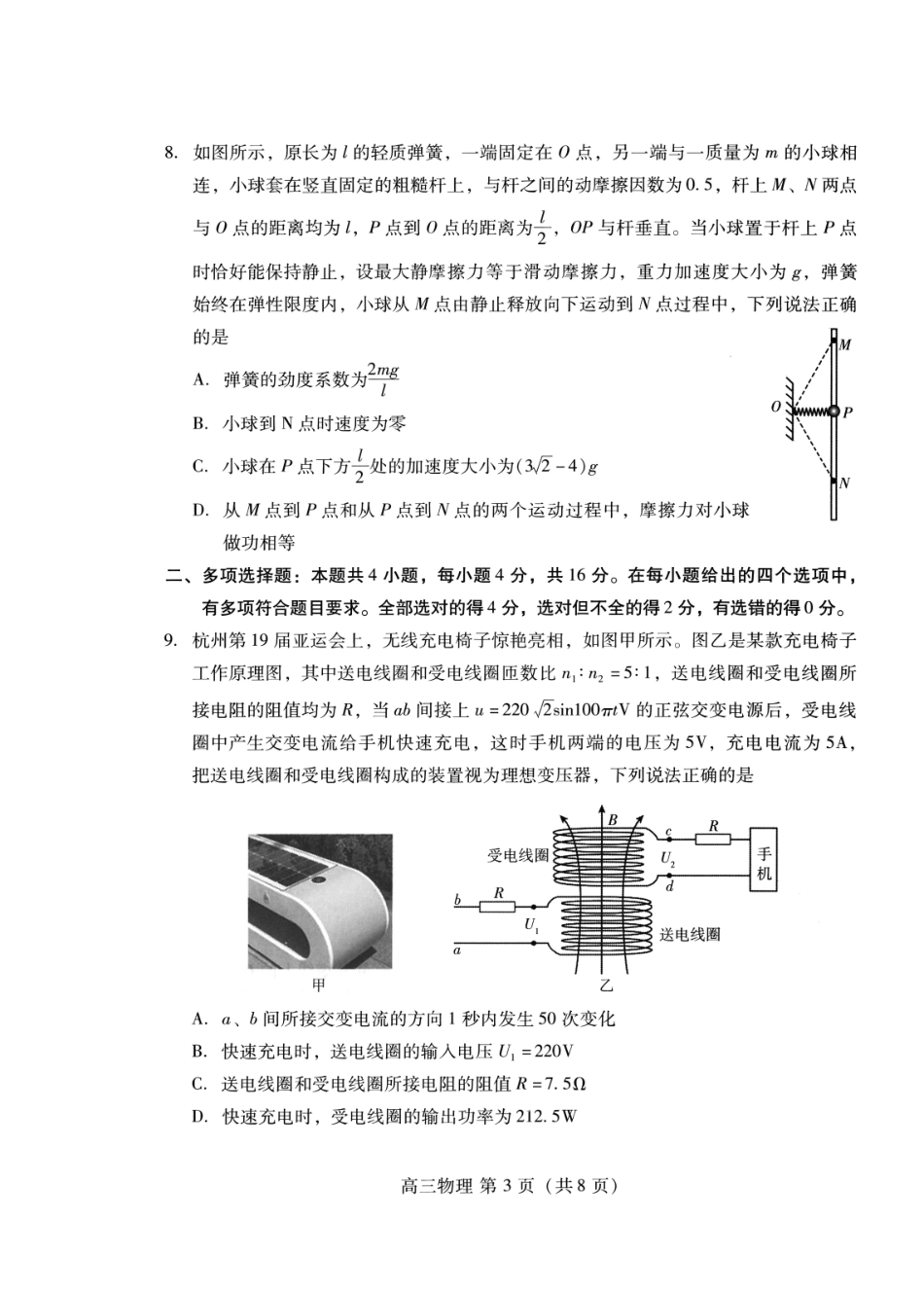 物理试卷【山东卷】山东省潍坊市2026届高三上学期开学调研监测考试(9.3-9.5).pdf_第3页