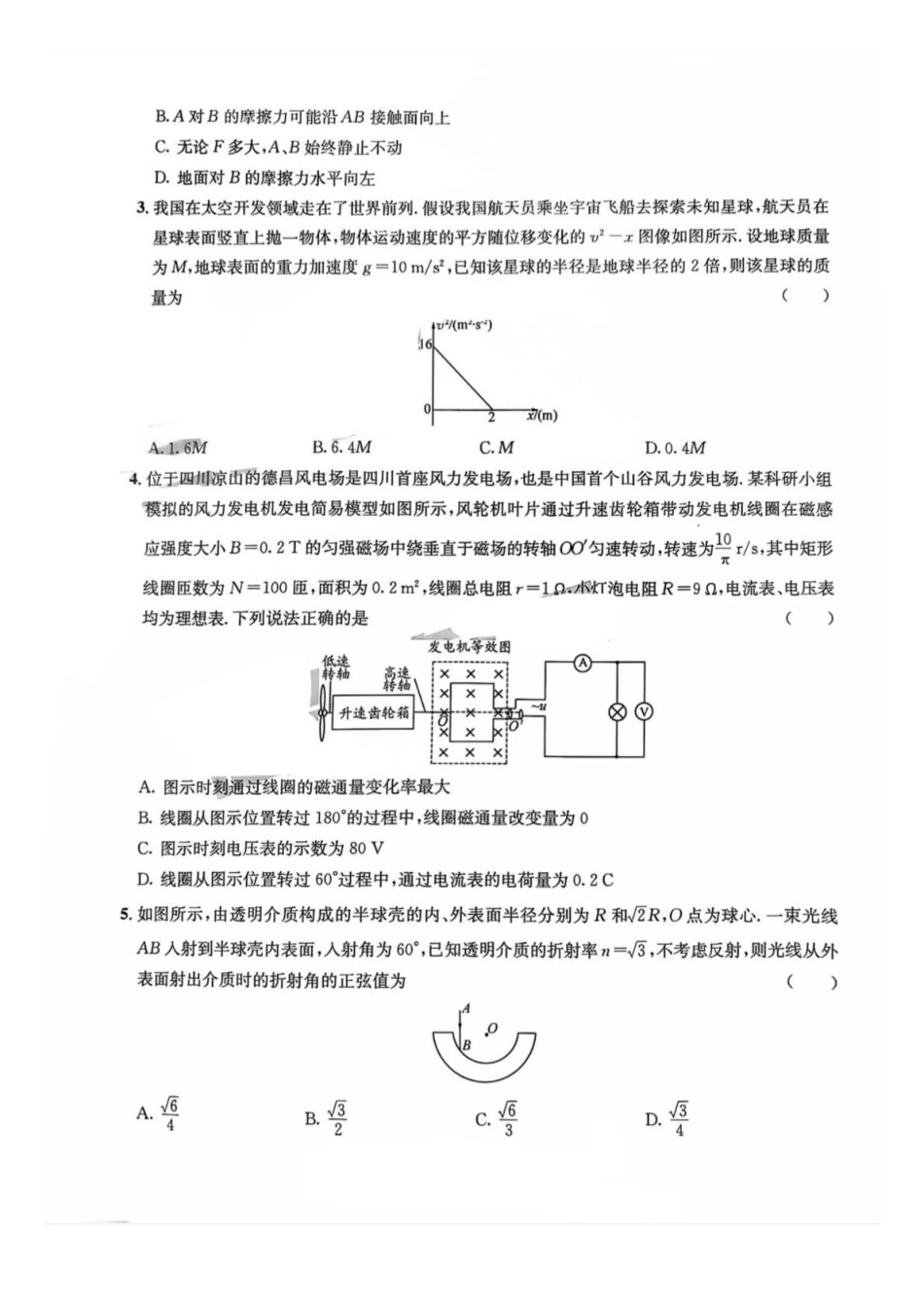 物理试卷【四川卷】四川省巴中市普通高中2023级(2026届)高三“零诊”模拟考试(815-8.17).pdf_第2页