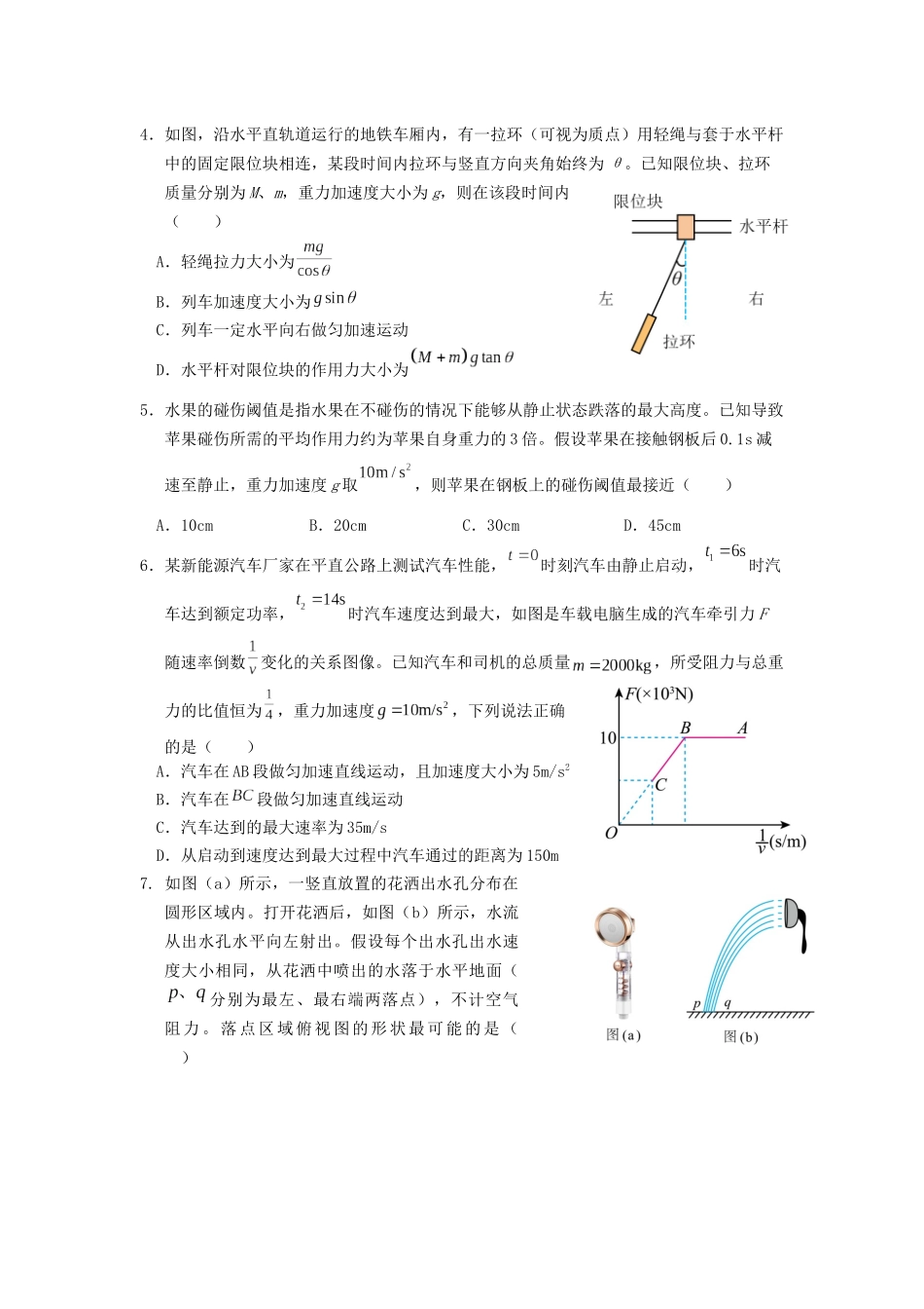 物理试卷【四川卷】四川省宜宾市第三中学校2025-2026学年高2023级(2026届)高三上学期第一次模拟考试暨9月月考（9.11左右）.docx_第2页