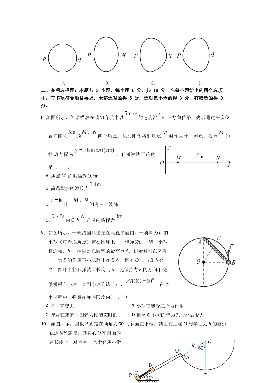 物理试卷【四川卷】四川省宜宾市第三中学校2025-2026学年高2023级(2026届)高三上学期第一次模拟考试暨9月月考（9.11左右）.docx_第3页