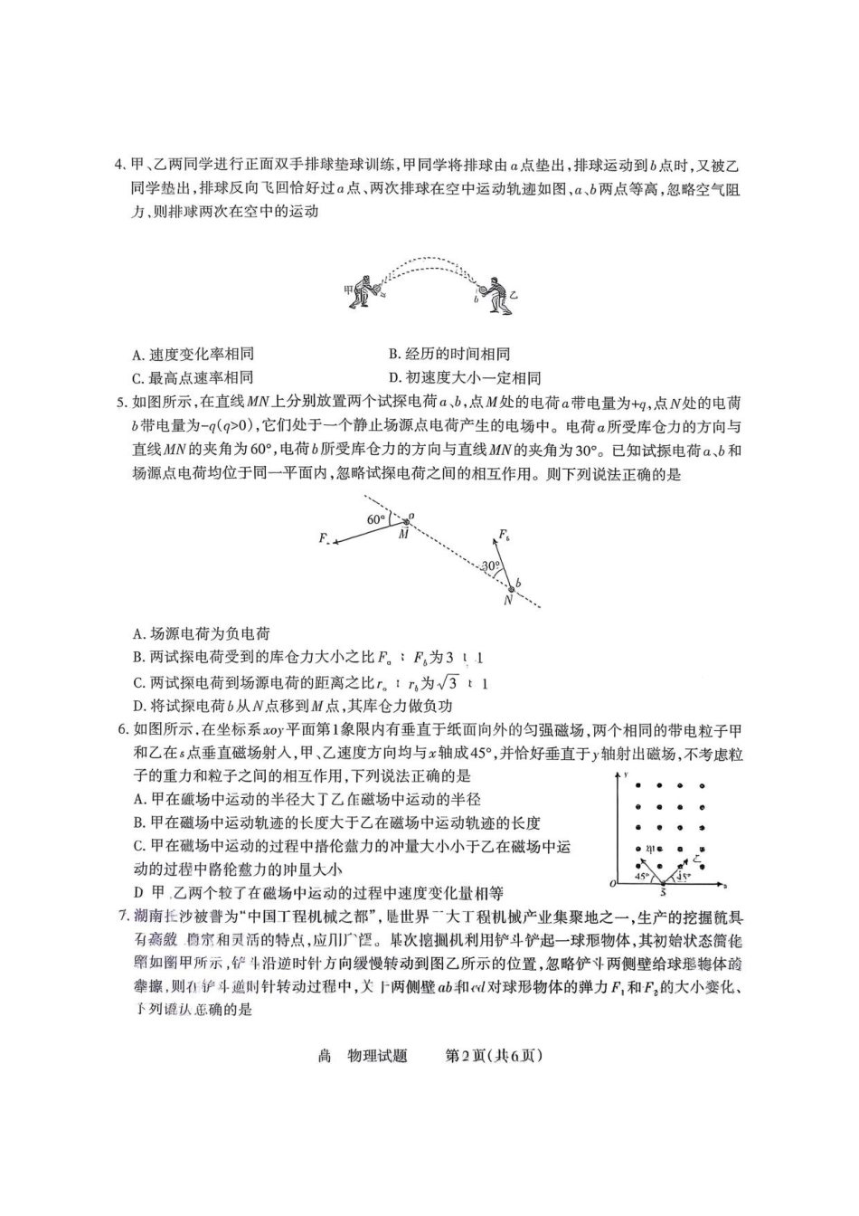 物理试卷【西北卷】【山西卷】山西省三重教育长治市2025-2026学年高三上学期9月质量检测卷(9.20-9.21).pdf_第2页