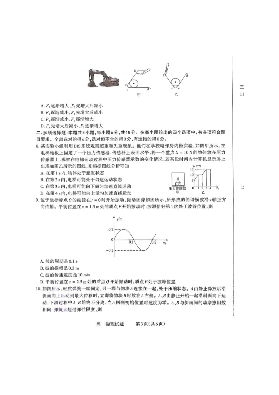 物理试卷【西北卷】【山西卷】山西省三重教育长治市2025-2026学年高三上学期9月质量检测卷(9.20-9.21).pdf_第3页
