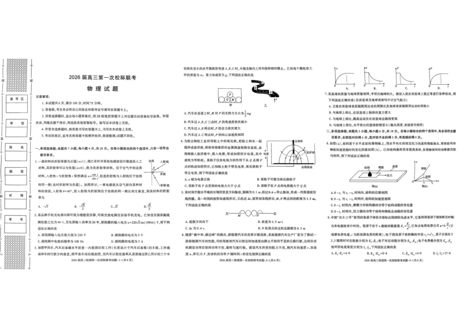 物理试卷【西北卷】【陕西卷】陕西省汉中市2026届高三上学期第一次校际联考（9.4-9.5）.pdf_第1页
