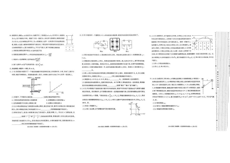 物理试卷【西北卷】【陕西卷】陕西省汉中市2026届高三上学期第一次校际联考（9.4-9.5）.pdf_第2页