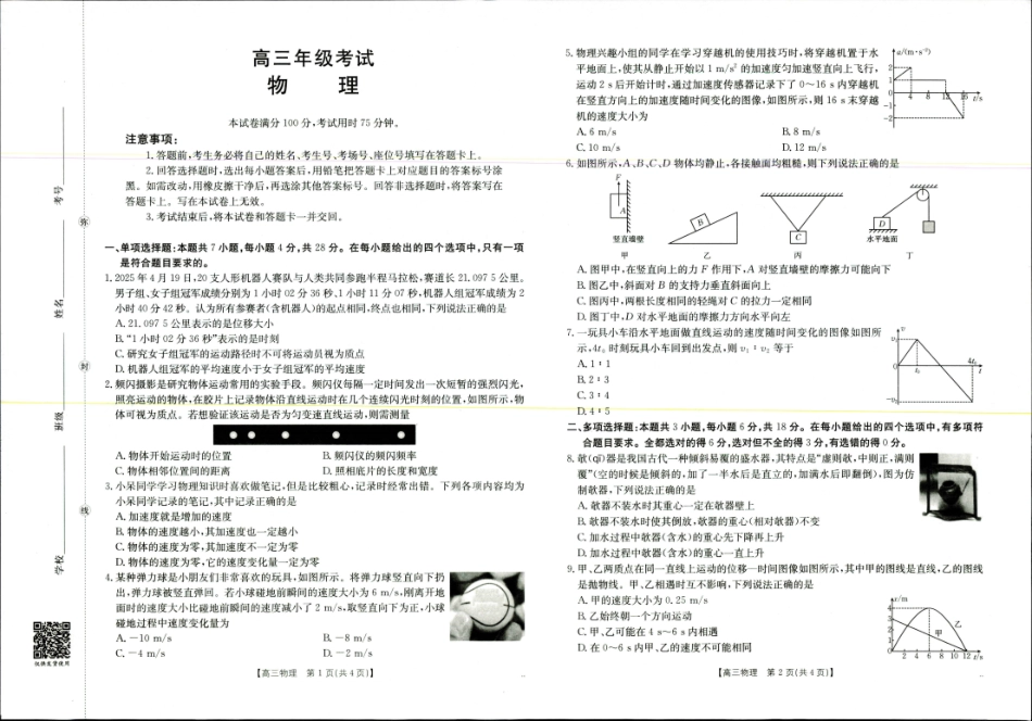 物理试卷【西北卷】【陕西卷】陕西省金太阳2026届高三9月开学联考（26-15C）（9.4-9.5）.pdf_第1页