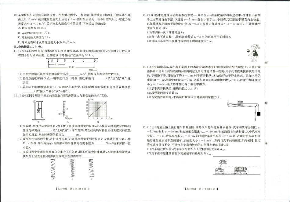 物理试卷【西北卷】【陕西卷】陕西省金太阳2026届高三9月开学联考（26-15C）（9.4-9.5）.pdf_第2页