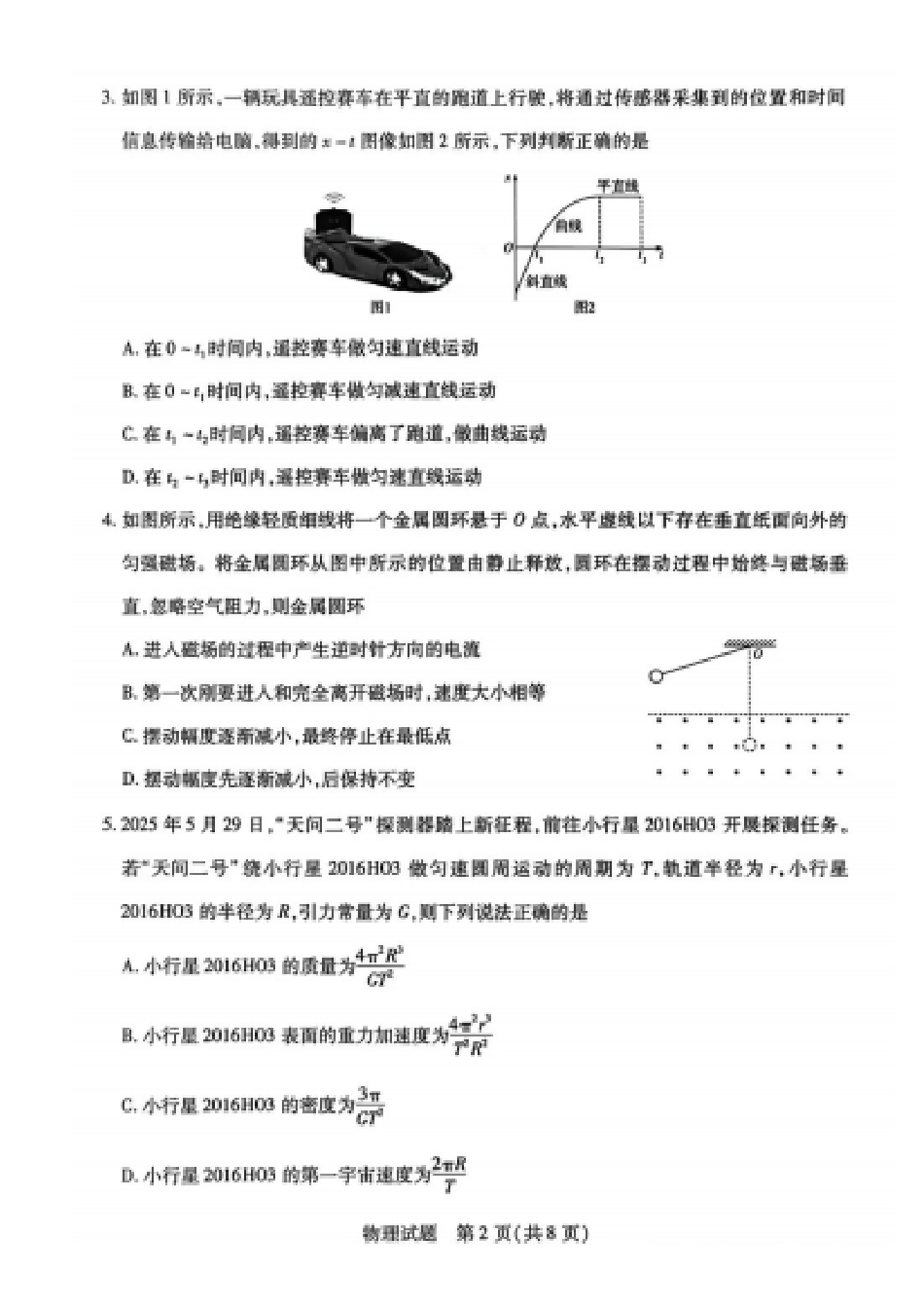 物理试卷【西北卷】陕西山西宁夏青海四省联考暨天一大联考2025年高三年级9月质量监测(9.4-9.5).pdf_第2页