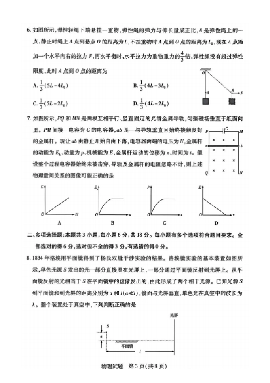 物理试卷【西北卷】陕西山西宁夏青海四省联考暨天一大联考2025年高三年级9月质量监测(9.4-9.5).pdf_第3页