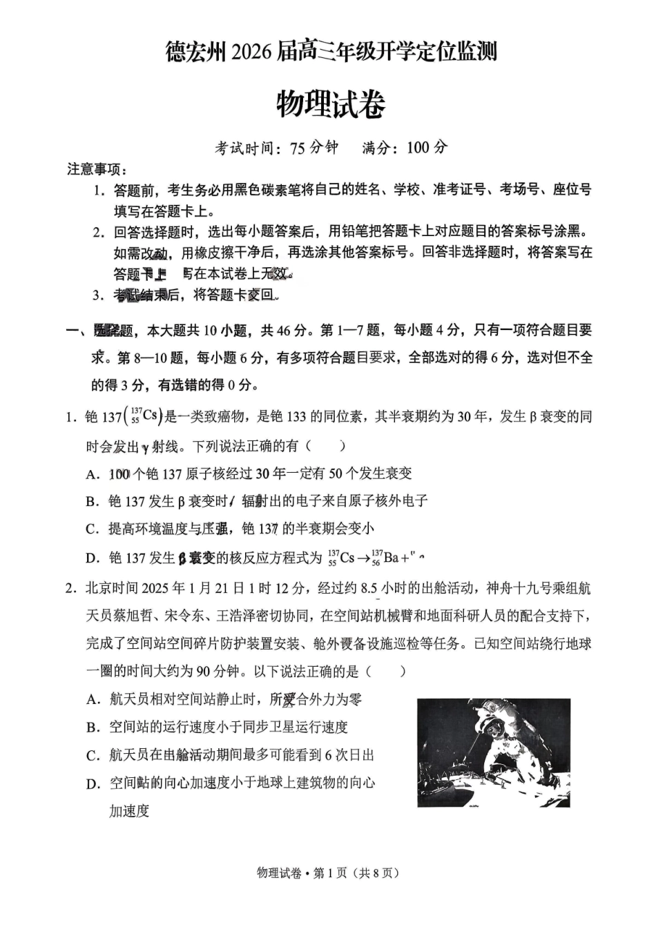 物理试卷【云南卷】云南省德宏州2026届高三年级开学定位监测（9.17-9.18）.pdf_第1页