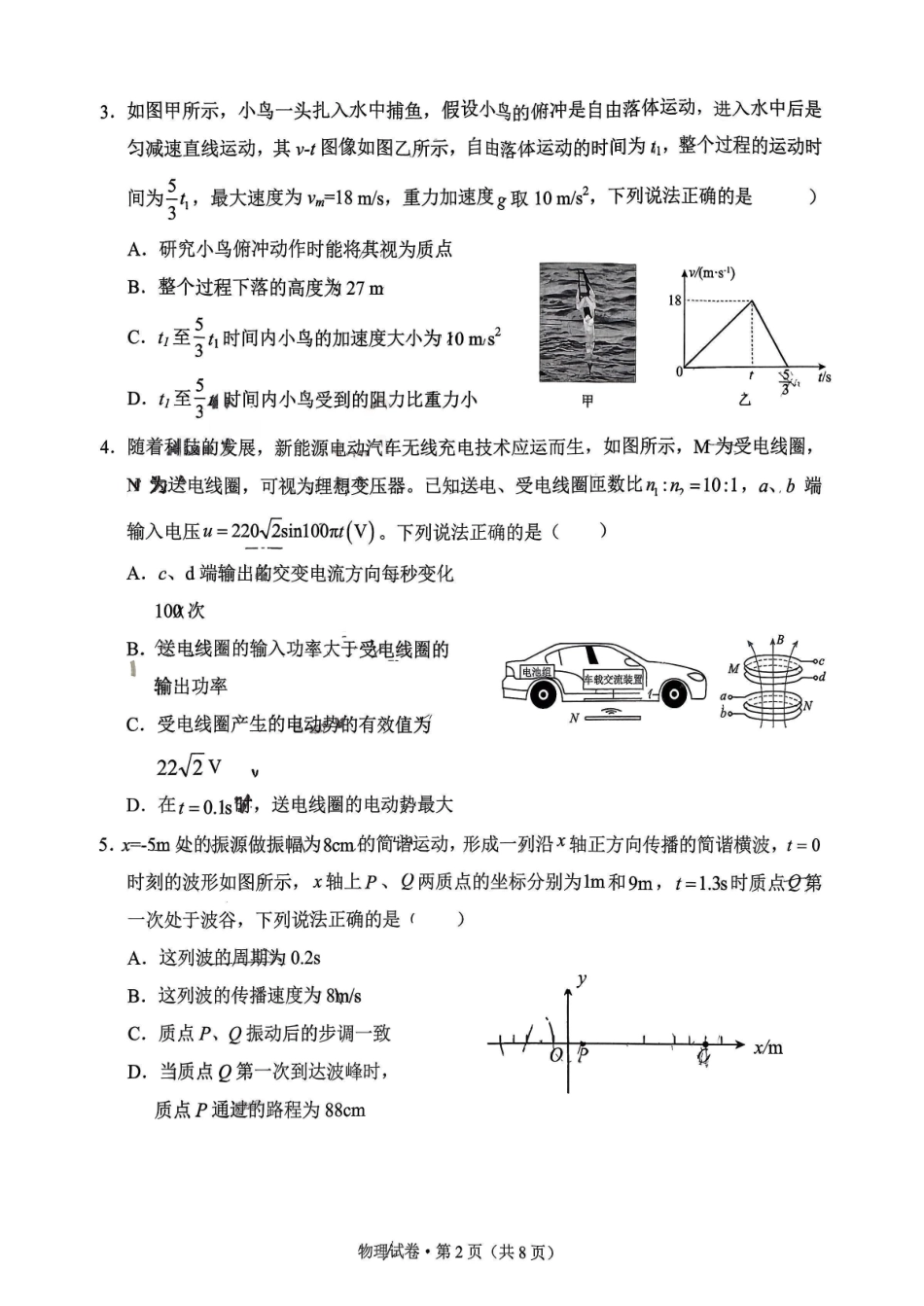 物理试卷【云南卷】云南省德宏州2026届高三年级开学定位监测（9.17-9.18）.pdf_第2页