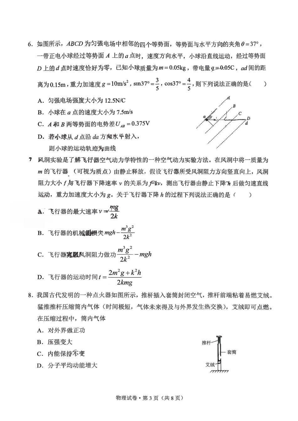物理试卷【云南卷】云南省德宏州2026届高三年级开学定位监测（9.17-9.18）.pdf_第3页
