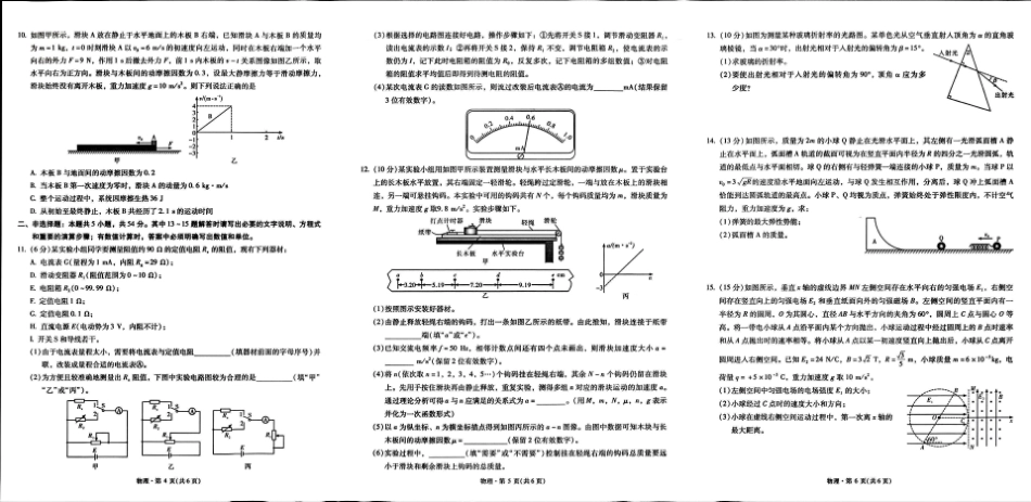物理试卷【云南卷】云南省昆明市第一中学2026届高三年级第二次联考(9.25-9.26).pdf_第2页