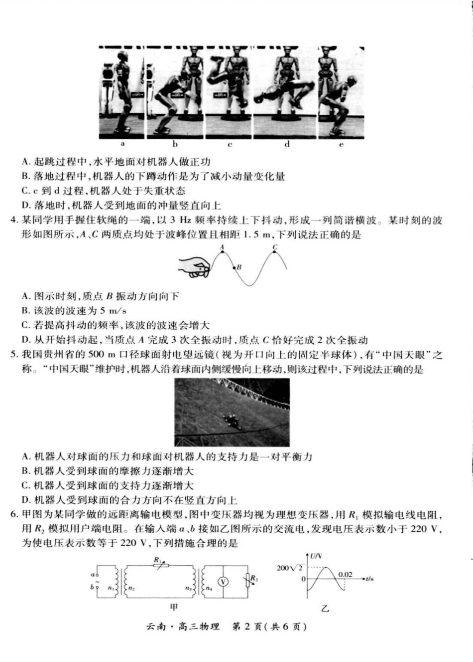 物理试卷【云南卷】云南省上进联考云南民族大学附属高级中学2026届高三上学期联考（一）（8.25-8.26）.pdf_第2页