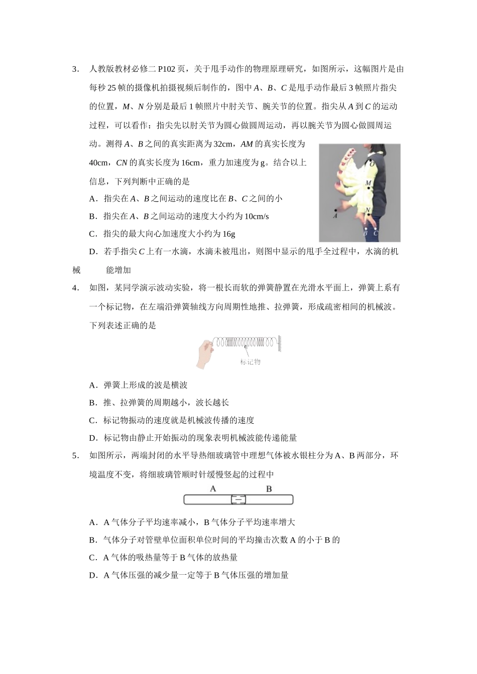 物理试卷【云南卷】云南省玉溪第一中学2025-2026学年高三上学期适应性测试（一）（8.6左右）.docx_第2页