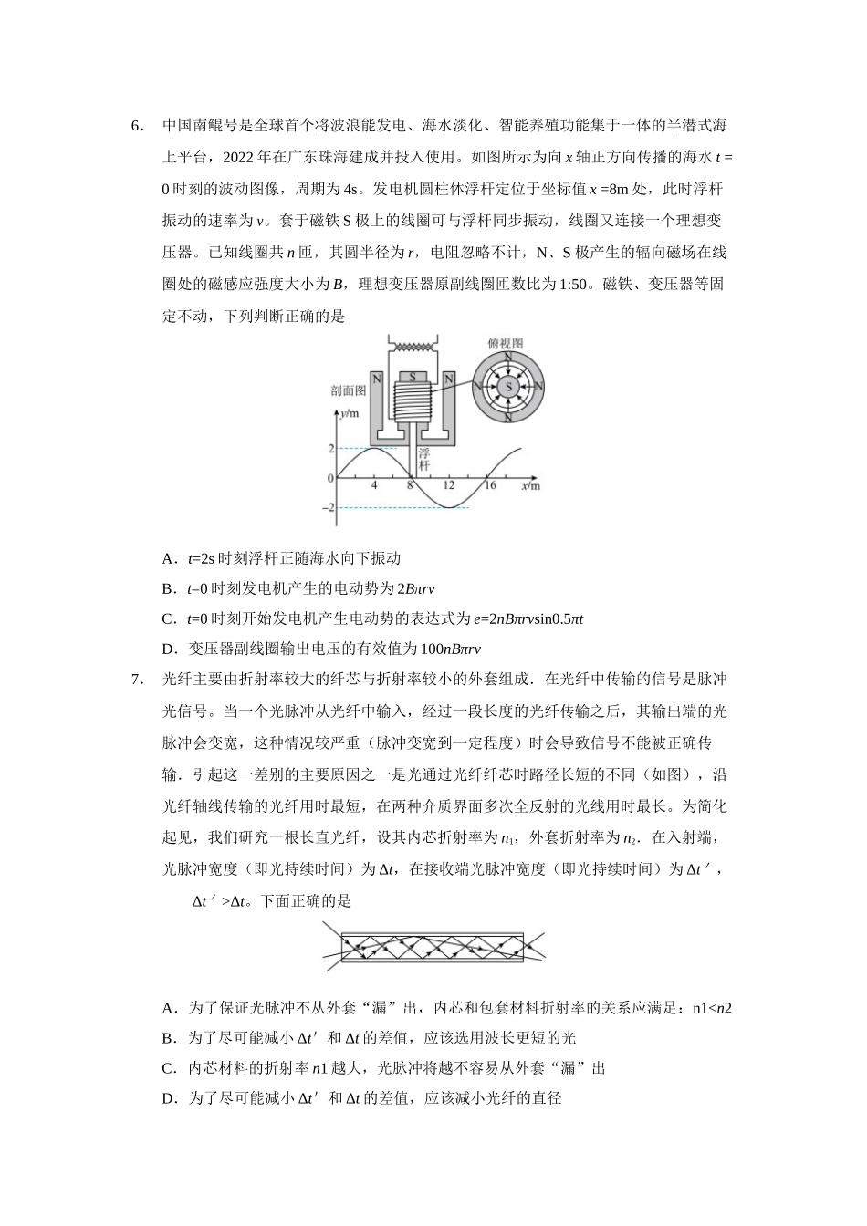 物理试卷【云南卷】云南省玉溪第一中学2025-2026学年高三上学期适应性测试（一）（8.6左右）.docx_第3页