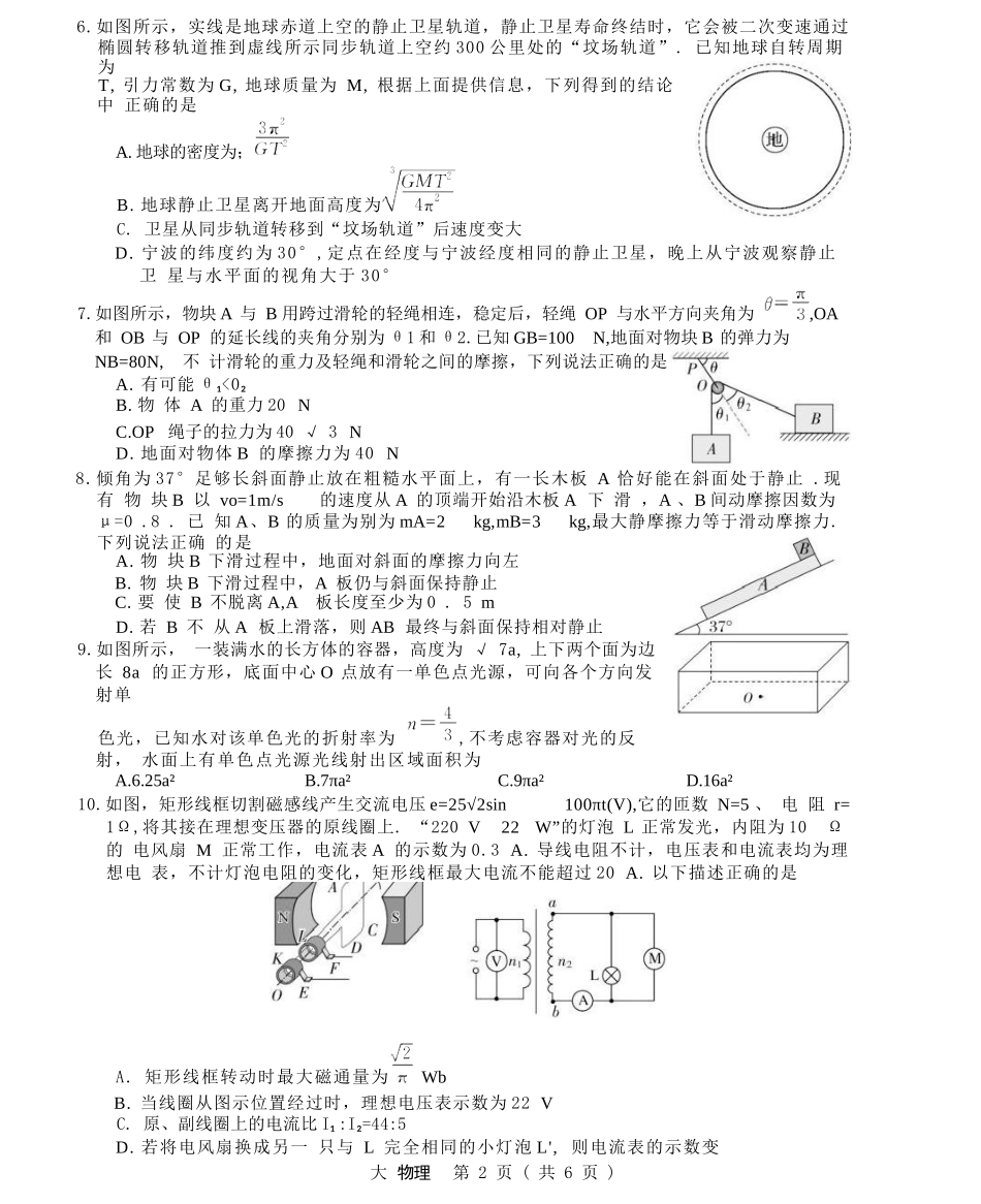 物理试卷【浙江卷】浙江省强基联盟2025年8月高三联考(8.26-8.28).docx_第2页