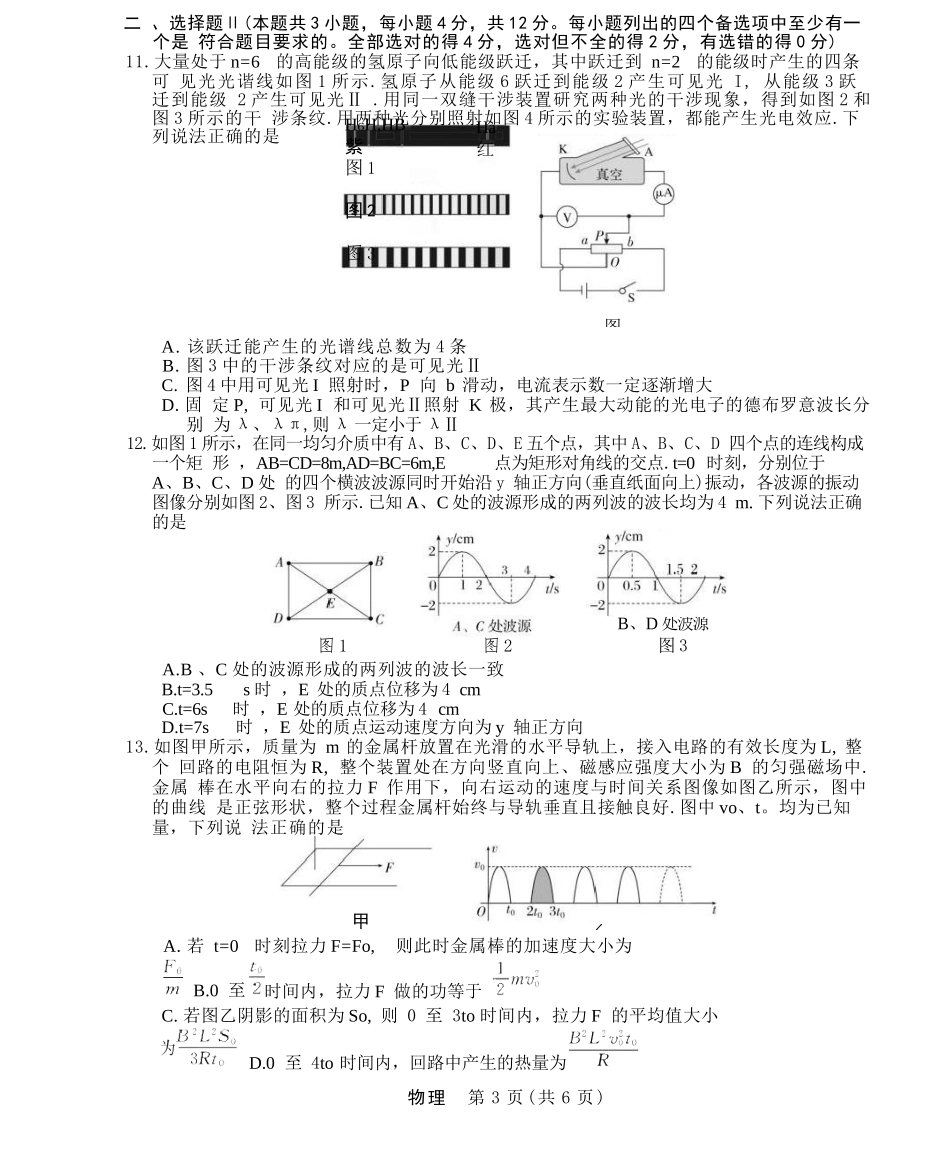 物理试卷【浙江卷】浙江省强基联盟2025年8月高三联考(8.26-8.28).docx_第3页