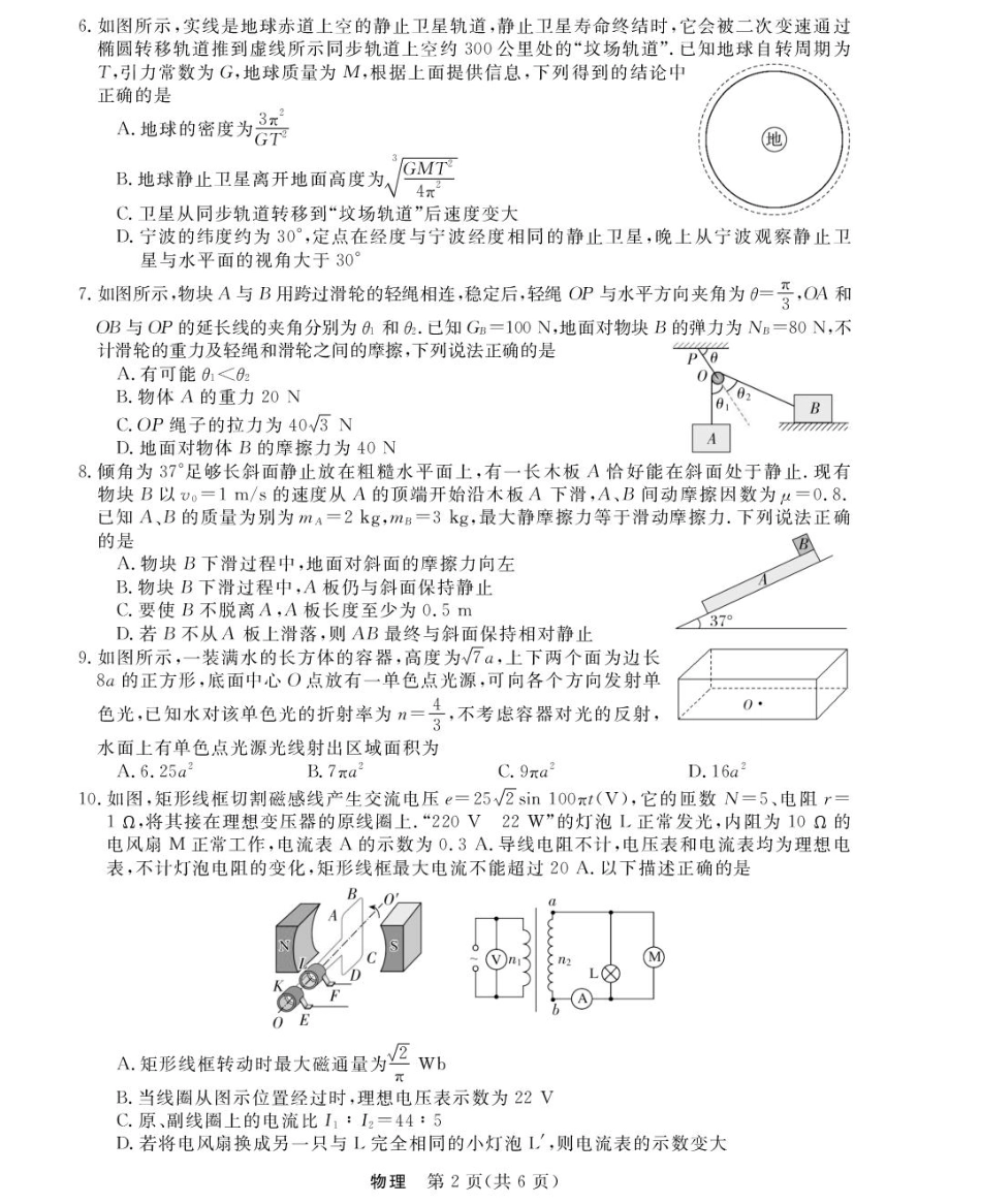 物理试卷【浙江卷】浙江省强基联盟2025年8月高三联考(8.26-8.28).pdf_第2页