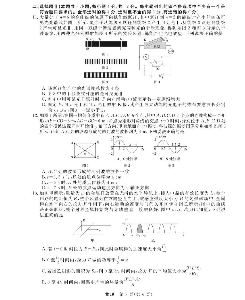 物理试卷【浙江卷】浙江省强基联盟2025年8月高三联考(8.26-8.28).pdf_第3页