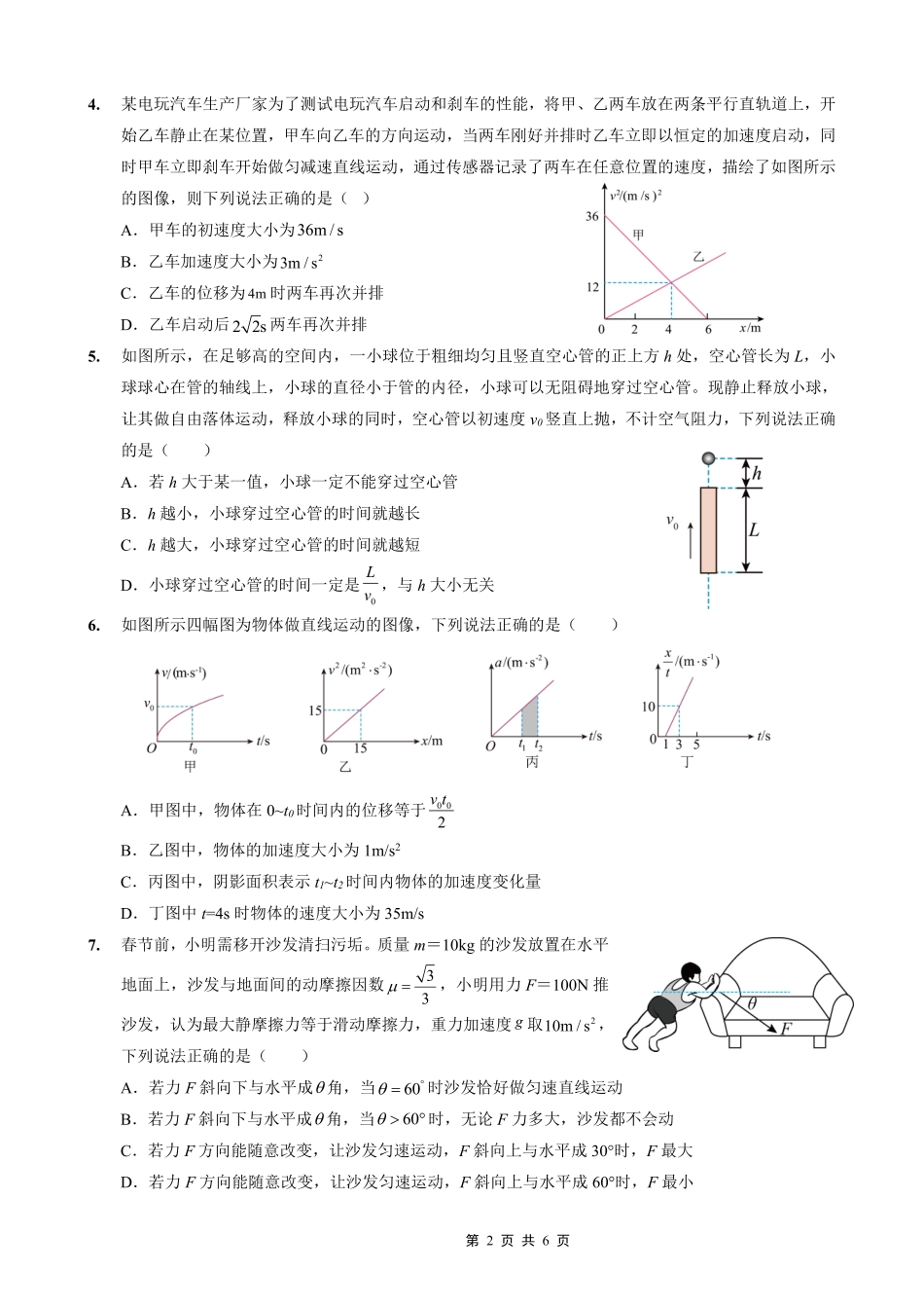 物理试卷【重庆卷】【重庆名校】重庆市重庆外国语学校2026届高三（上）开学考试（8.30-8.31）.pdf_第2页