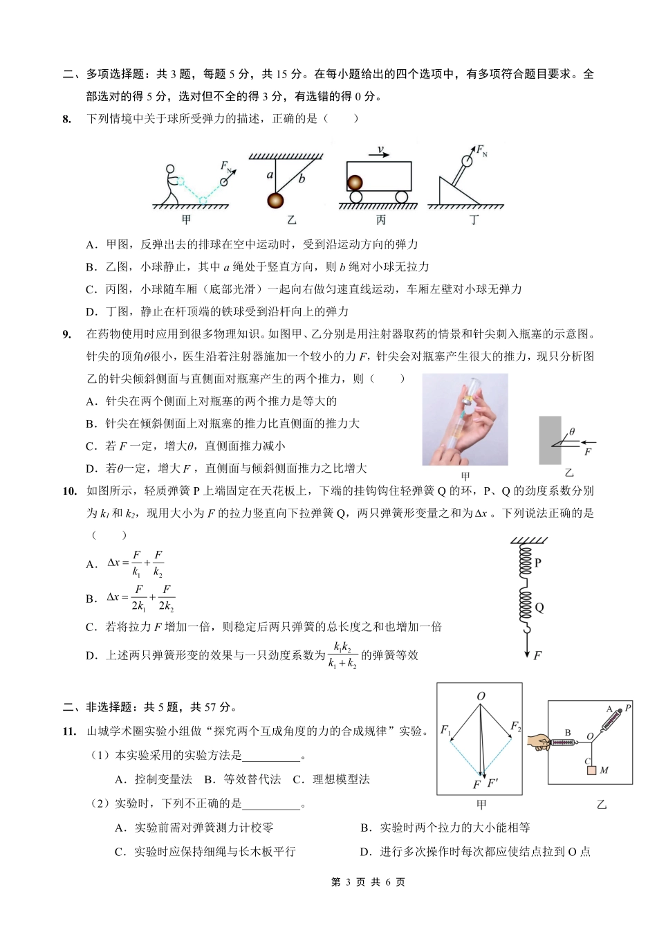 物理试卷【重庆卷】【重庆名校】重庆市重庆外国语学校2026届高三（上）开学考试（8.30-8.31）.pdf_第3页
