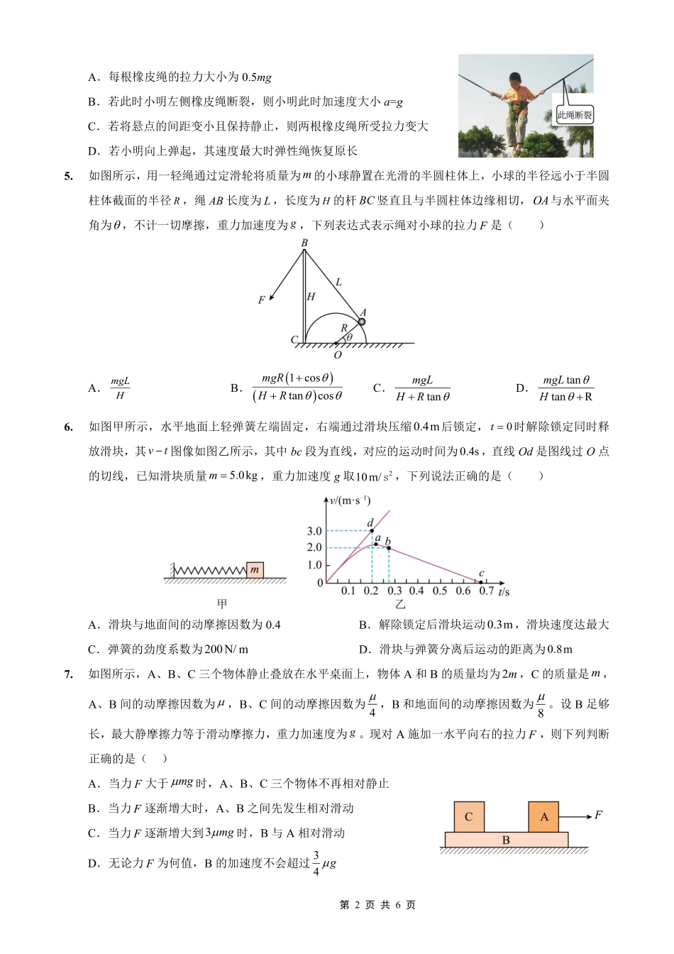 物理试卷【重庆卷】重庆实验外国语学校2025-2026学年度（上）高2026届9月月考(一)(9.17-9.18).pdf_第2页