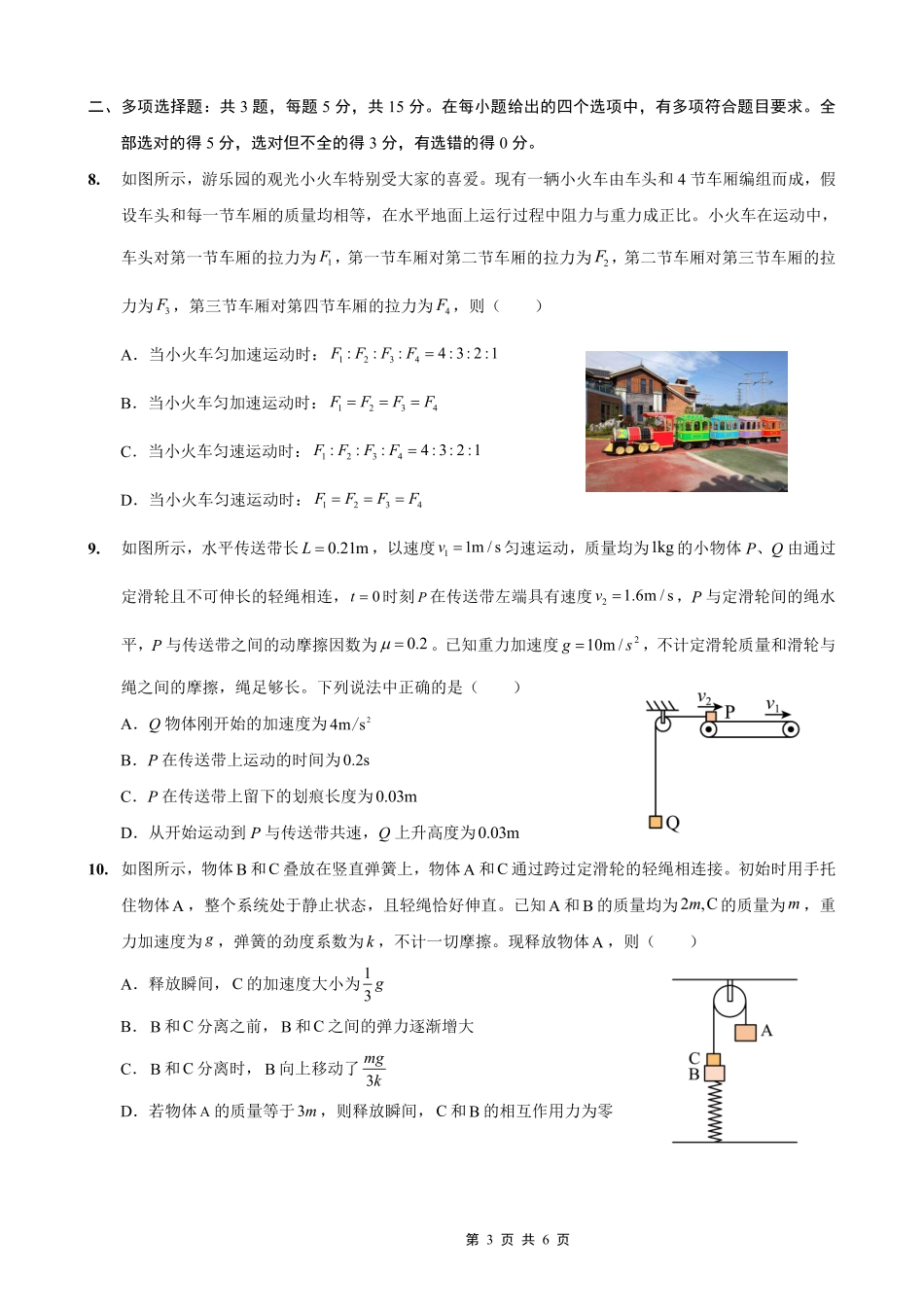 物理试卷【重庆卷】重庆实验外国语学校2025-2026学年度（上）高2026届9月月考(一)(9.17-9.18).pdf_第3页