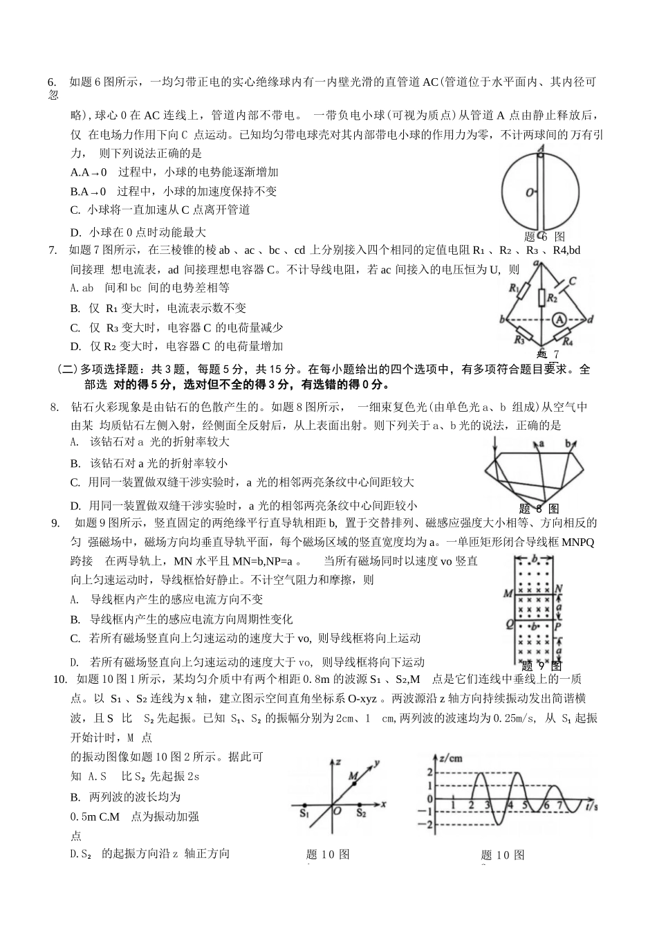 物理试卷【重庆卷】重庆市2026年(届)普通高中学业水平选择性考试9月调研测试卷暨康德2026届高三九月开学考(9.4-9.5).docx_第2页