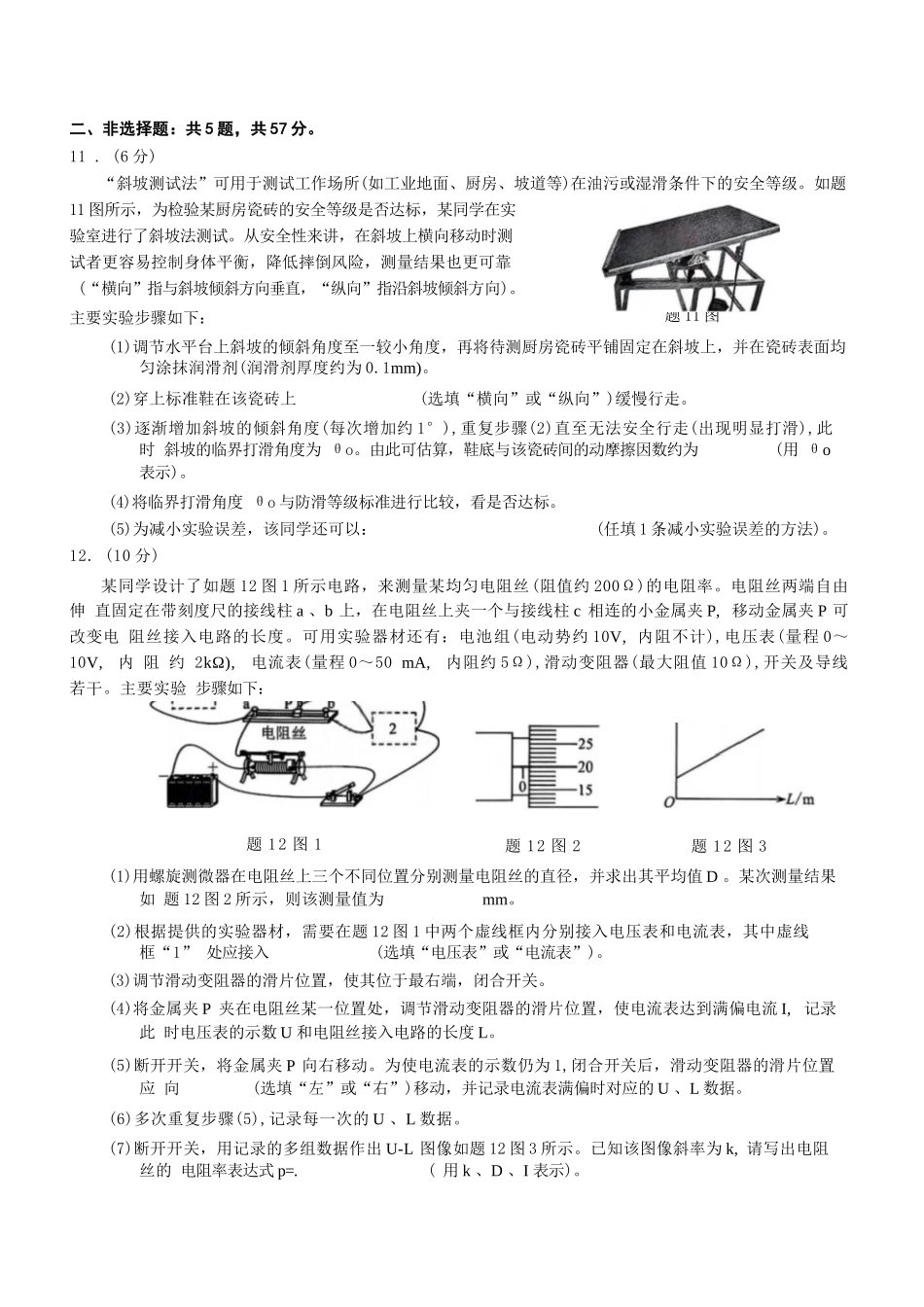 物理试卷【重庆卷】重庆市2026年(届)普通高中学业水平选择性考试9月调研测试卷暨康德2026届高三九月开学考(9.4-9.5).docx_第3页