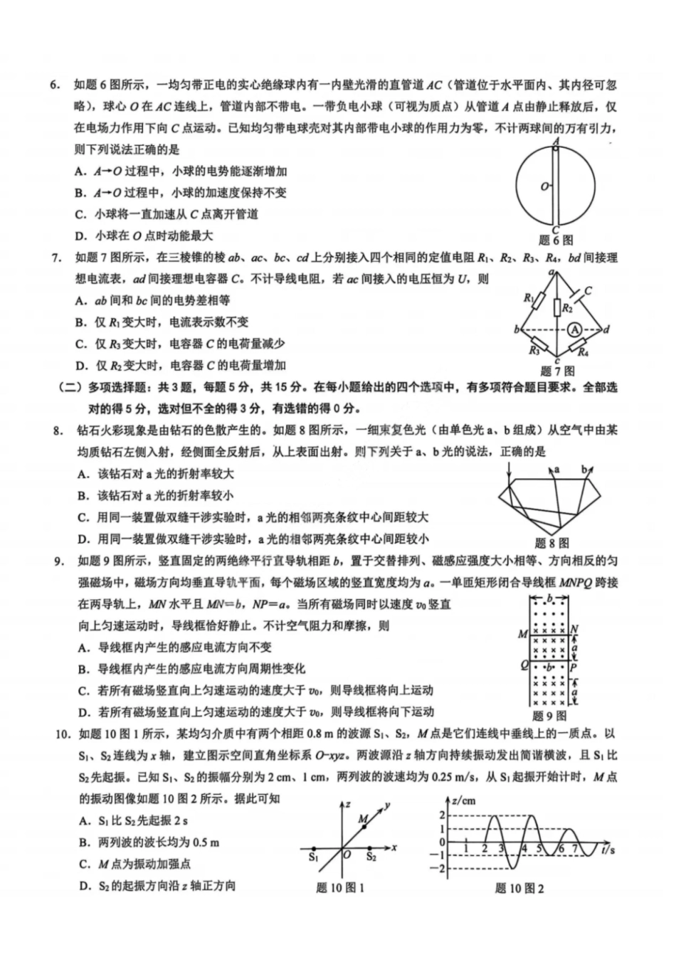 物理试卷【重庆卷】重庆市2026年(届)普通高中学业水平选择性考试9月调研测试卷暨康德2026届高三九月开学考(9.4-9.5).pdf_第2页