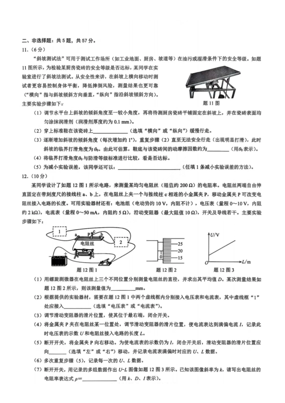物理试卷【重庆卷】重庆市2026年(届)普通高中学业水平选择性考试9月调研测试卷暨康德2026届高三九月开学考(9.4-9.5).pdf_第3页