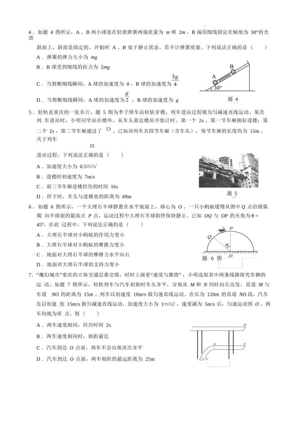 物理试卷【重庆卷】重庆市七校联盟2025年秋期高三第一次适应性考试（9.4-9.5）.docx_第2页