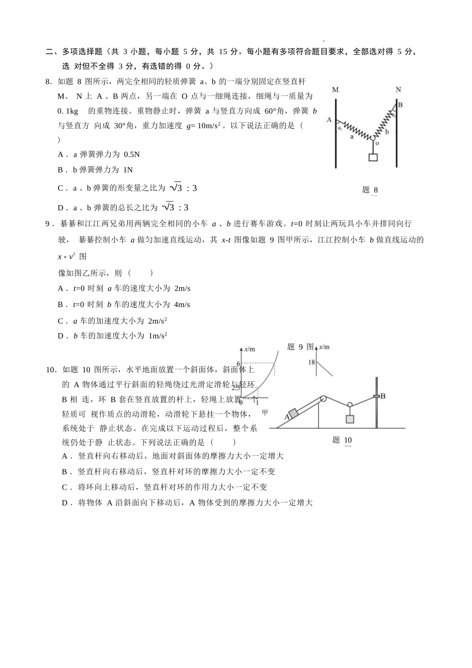 物理试卷【重庆卷】重庆市七校联盟2025年秋期高三第一次适应性考试（9.4-9.5）.docx_第3页