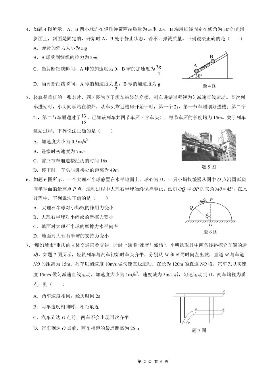 物理试卷【重庆卷】重庆市七校联盟2025年秋期高三第一次适应性考试（9.4-9.5）.pdf_第2页