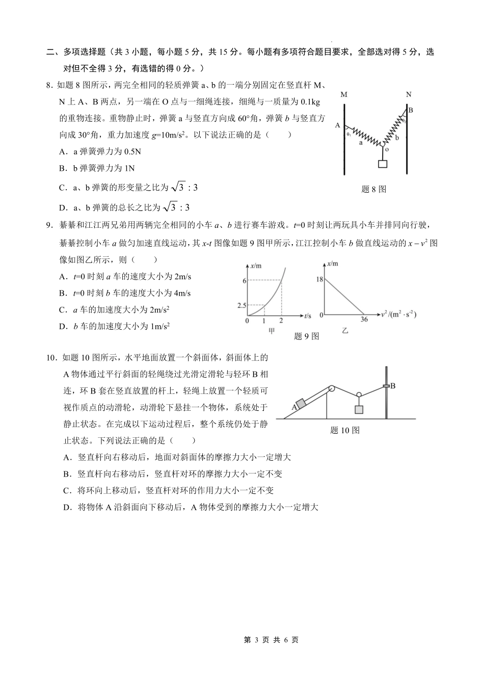 物理试卷【重庆卷】重庆市七校联盟2025年秋期高三第一次适应性考试（9.4-9.5）.pdf_第3页